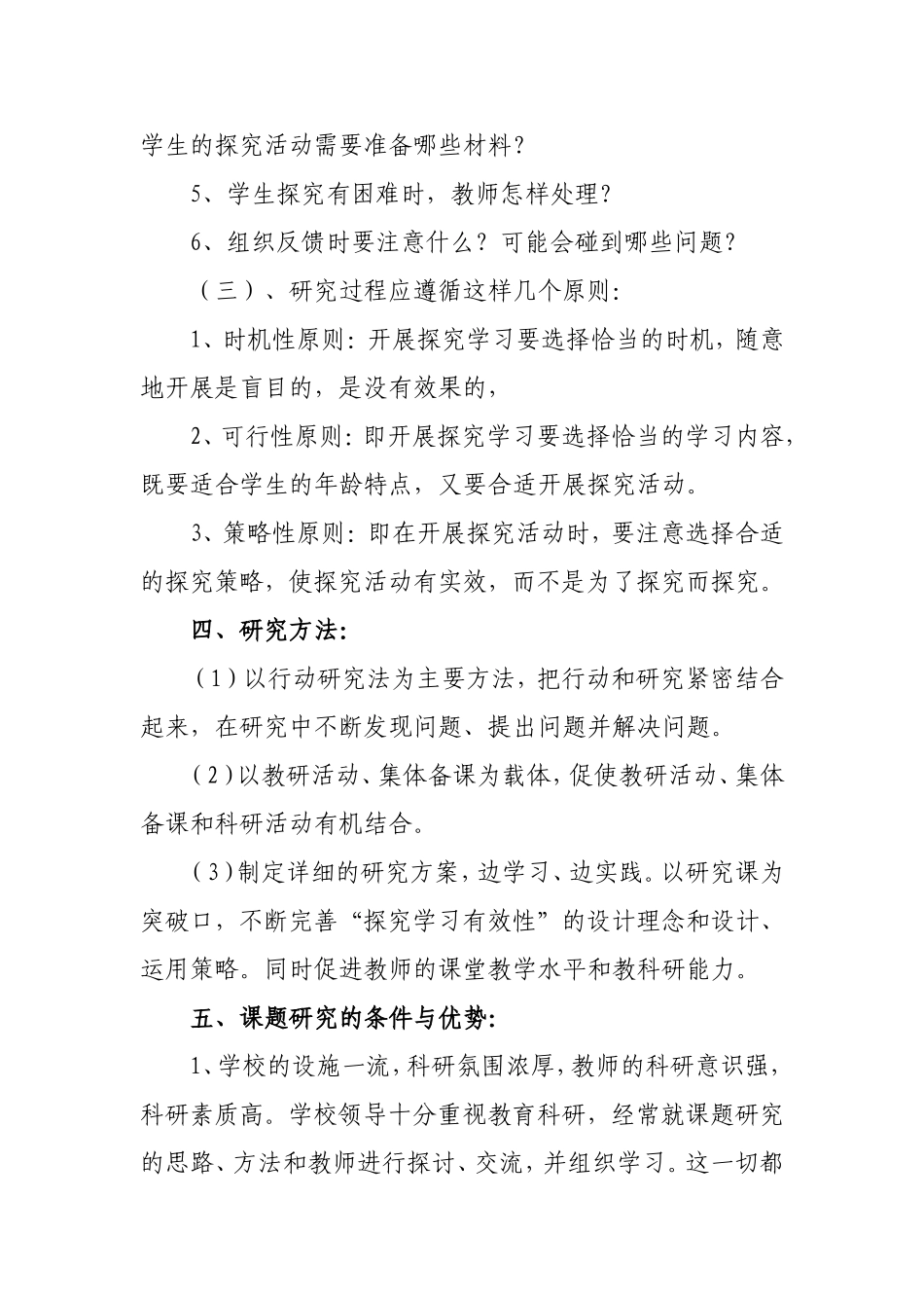 课题研究方案_第3页