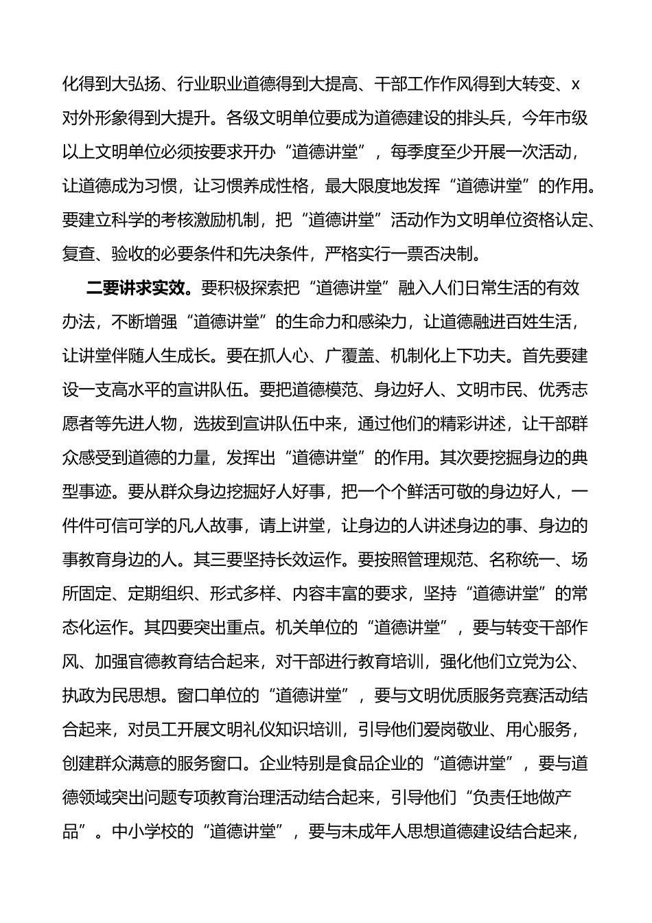 在道德讲堂巡回观摩会活动上的讲话2篇_第2页