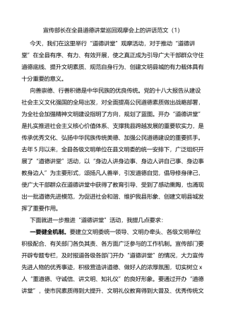 在道德讲堂巡回观摩会活动上的讲话2篇