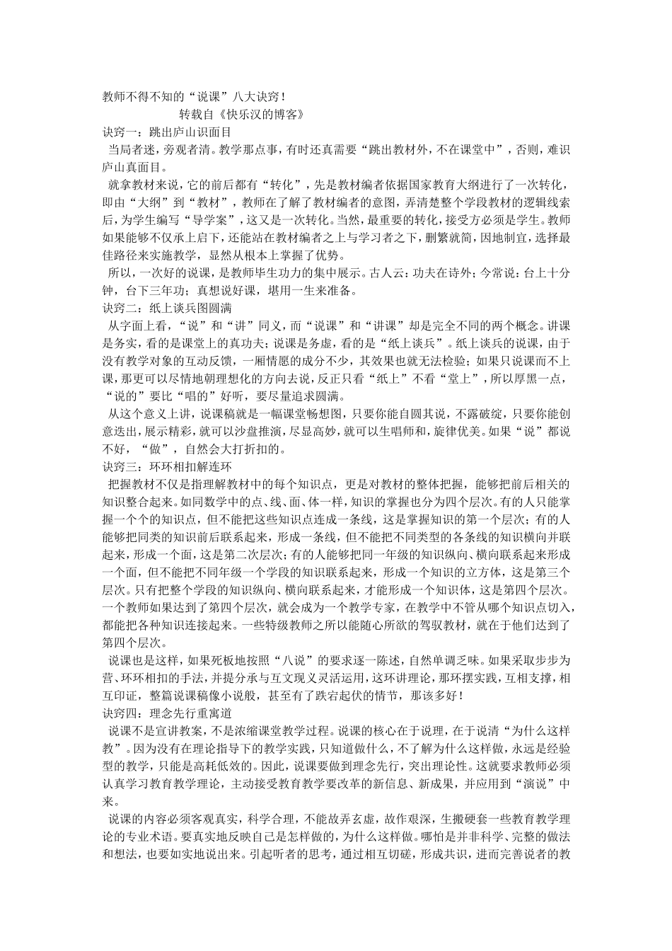 教师不得不知的_第1页