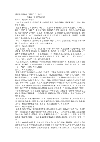 教师不得不知的