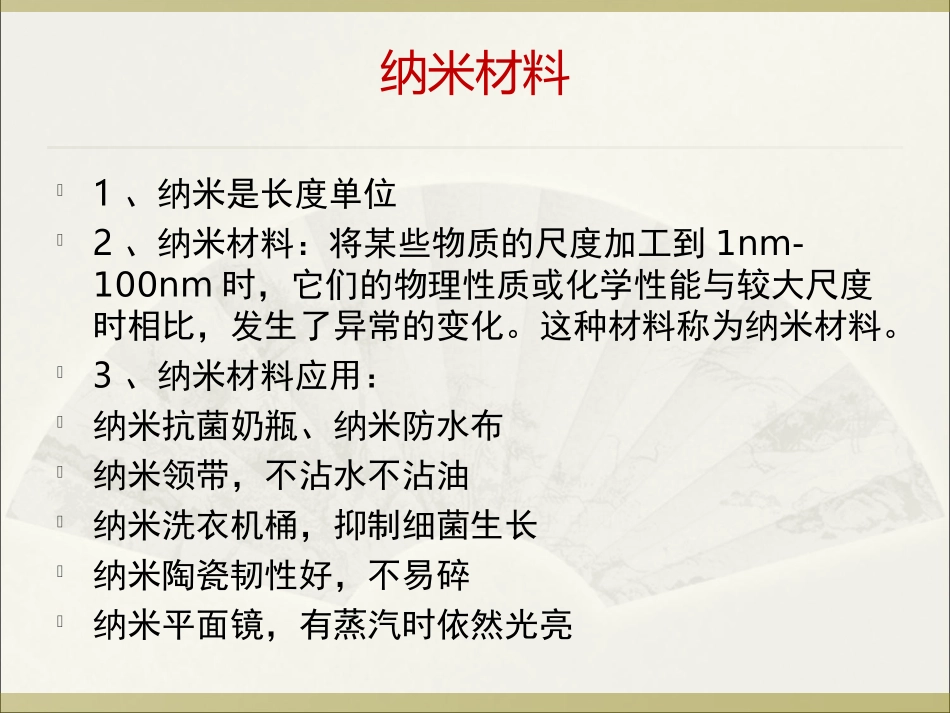 新材料及其应用_第3页