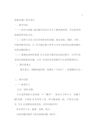 鸽巢问题教案