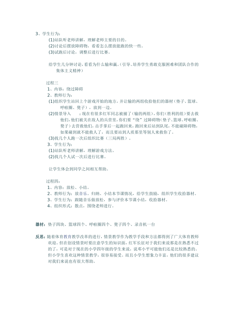 小学体育过障碍_第2页