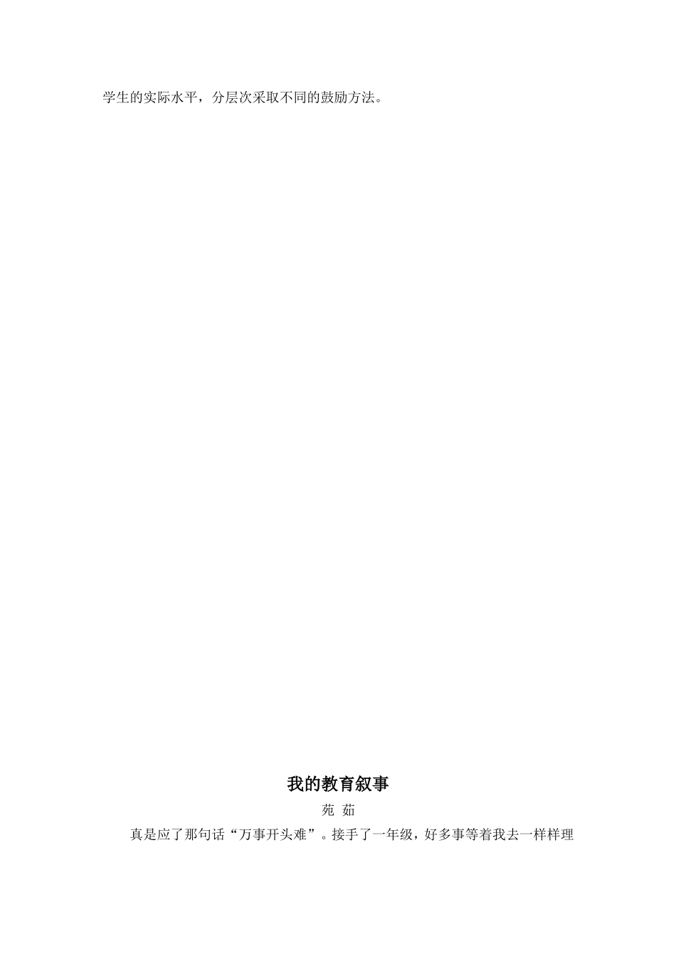 鼓励是一缕阳光_第2页