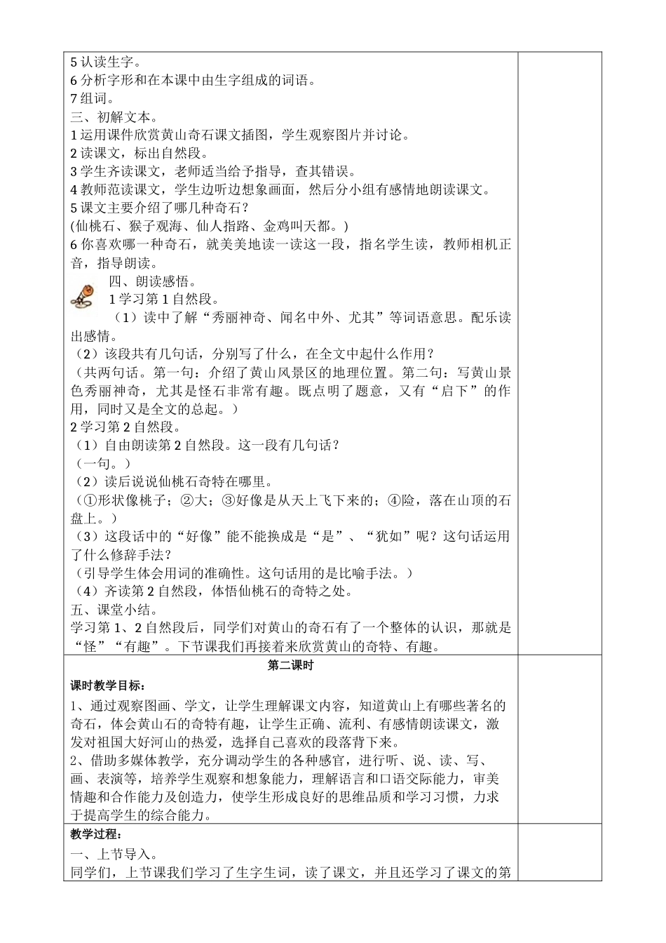 黄山奇石 (3)_第2页