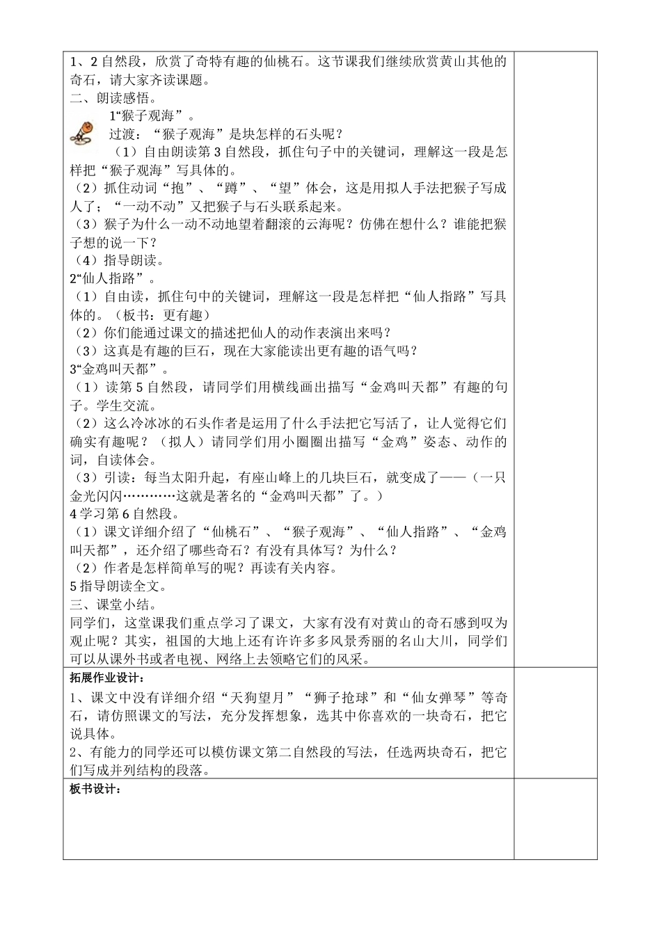 黄山奇石 (3)_第3页