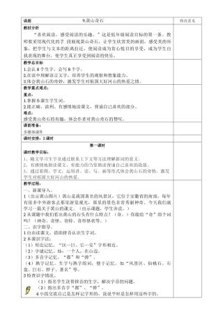 黄山奇石 (3)