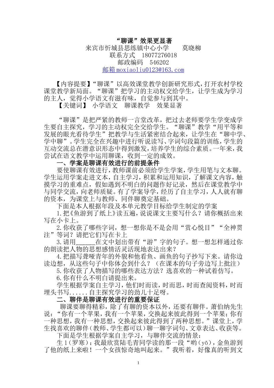 聊课效果更显著_第1页