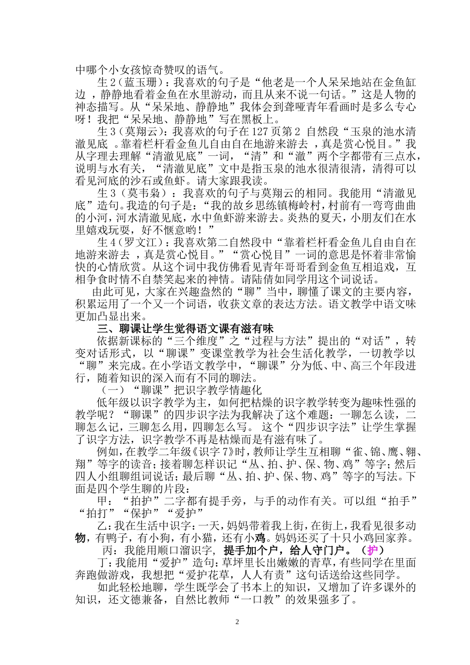 聊课效果更显著_第2页