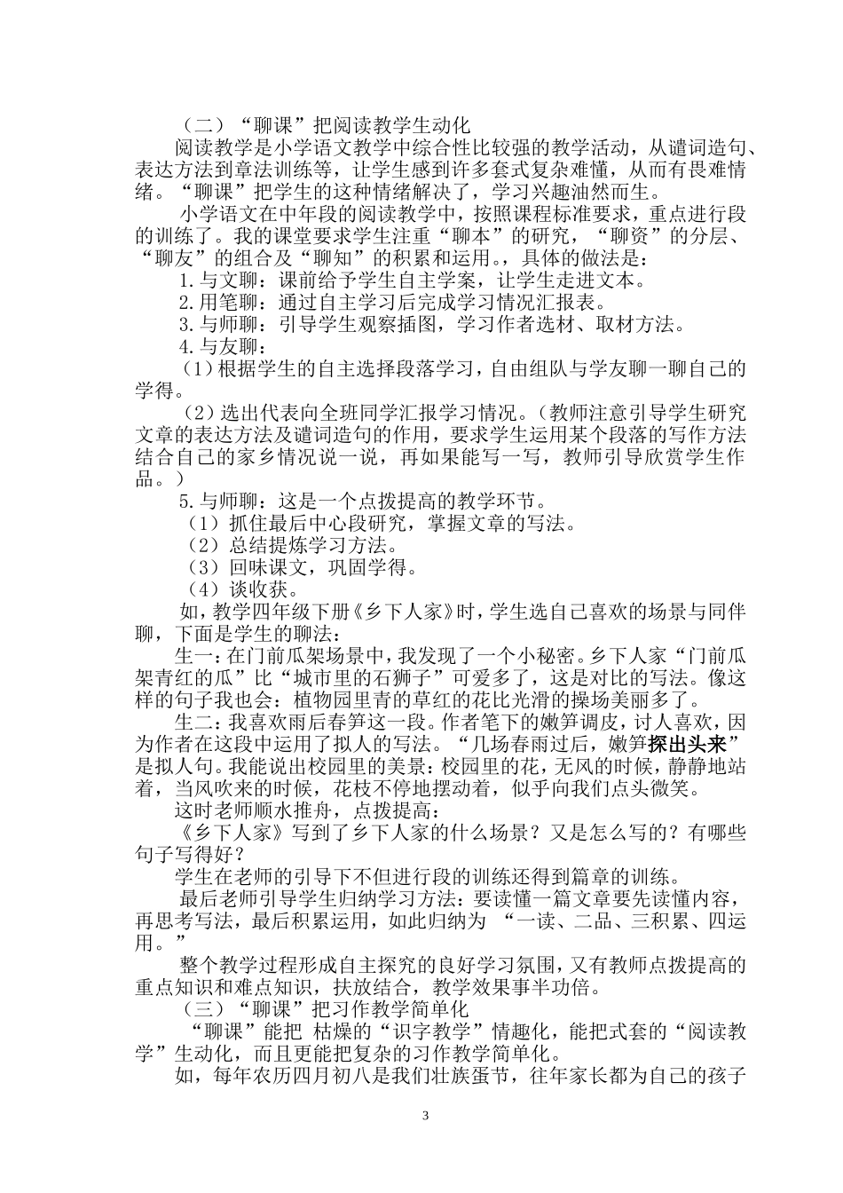 聊课效果更显著_第3页