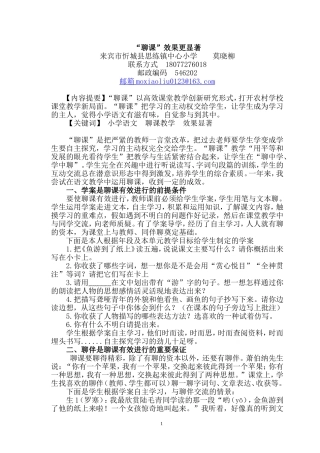 聊课效果更显著