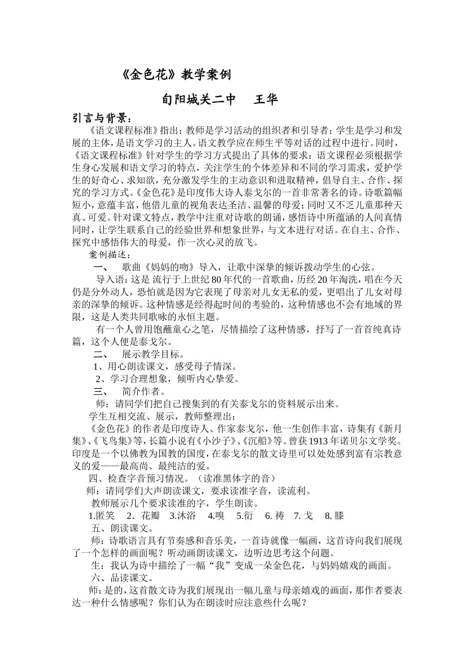 金色花教学案例_第1页