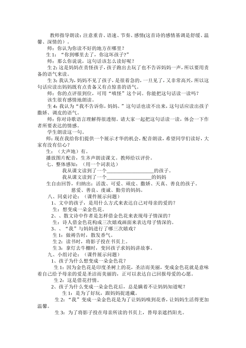 金色花教学案例_第2页