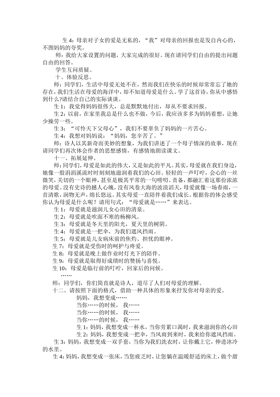 金色花教学案例_第3页