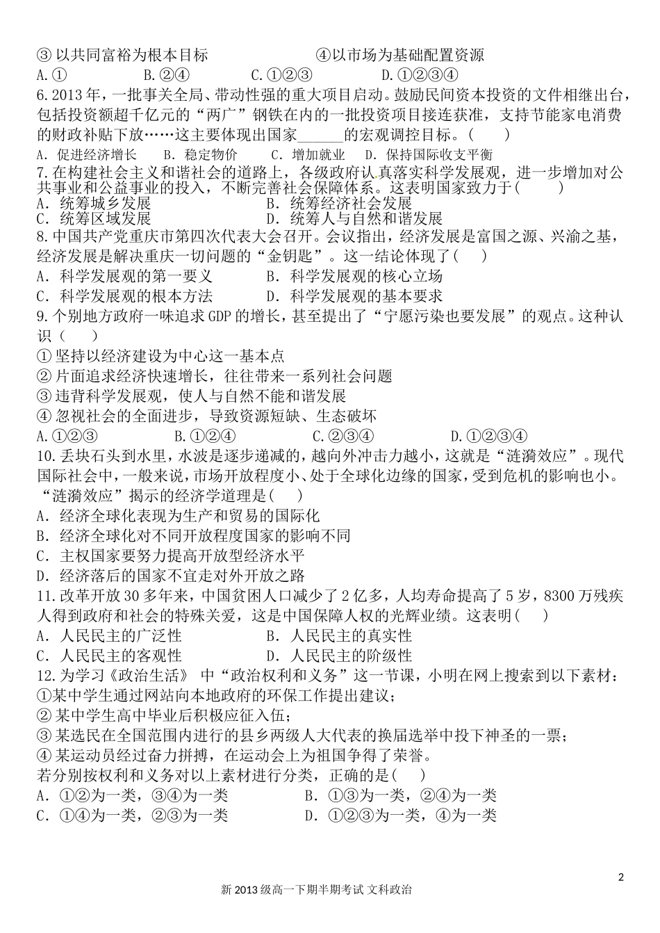 高一下期半期_第2页