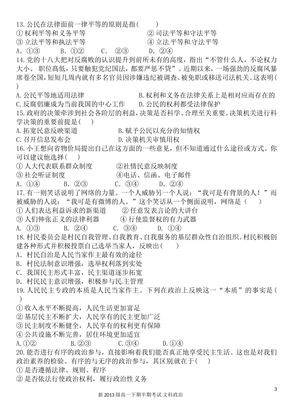 高一下期半期_第3页