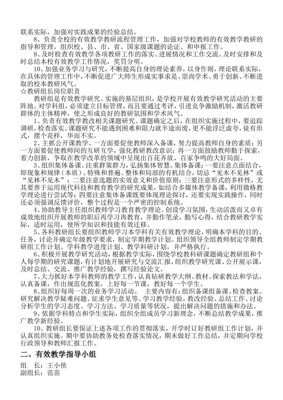 有效教学制度1_第2页