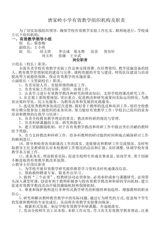 有效教学制度1