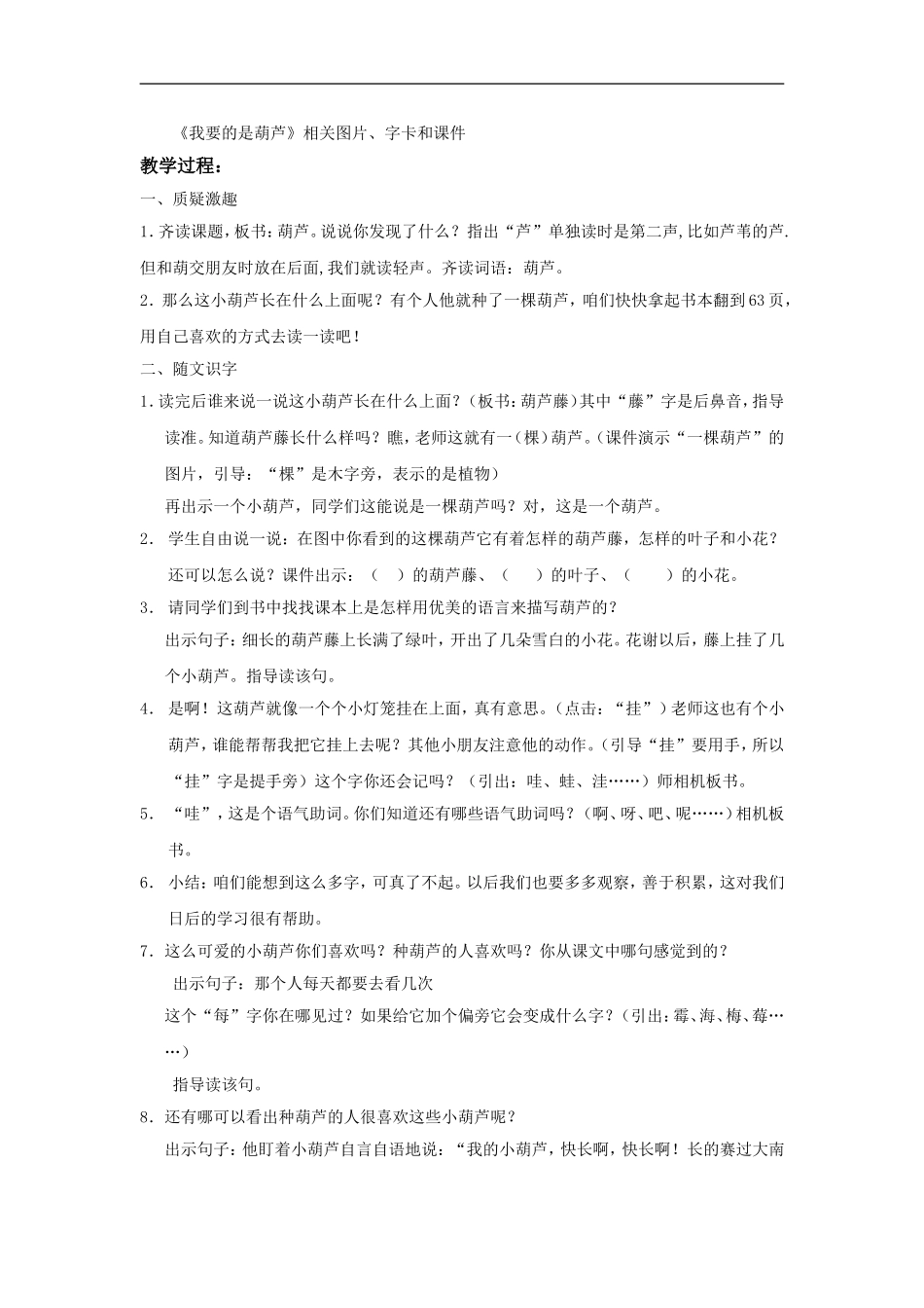 我要的是葫芦1_第2页