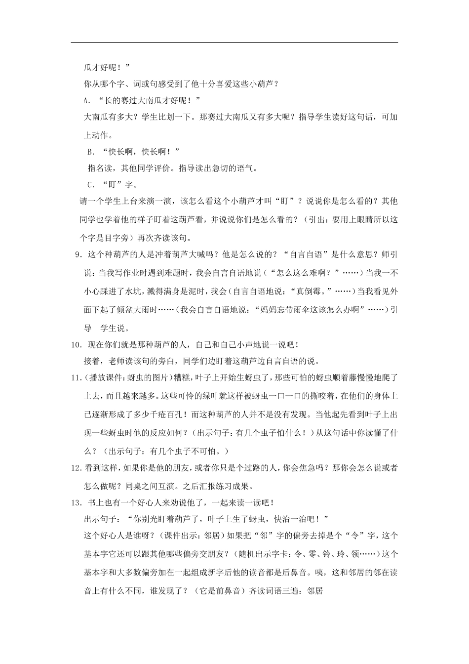 我要的是葫芦1_第3页