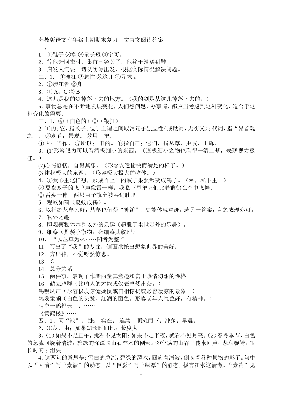 文言文阅读答案_第1页