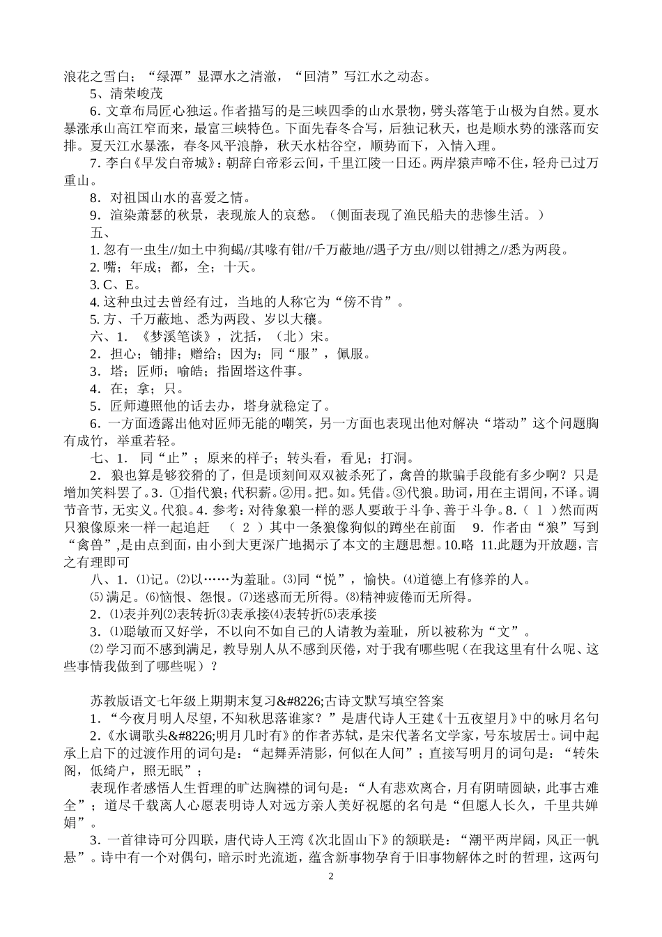 文言文阅读答案_第2页