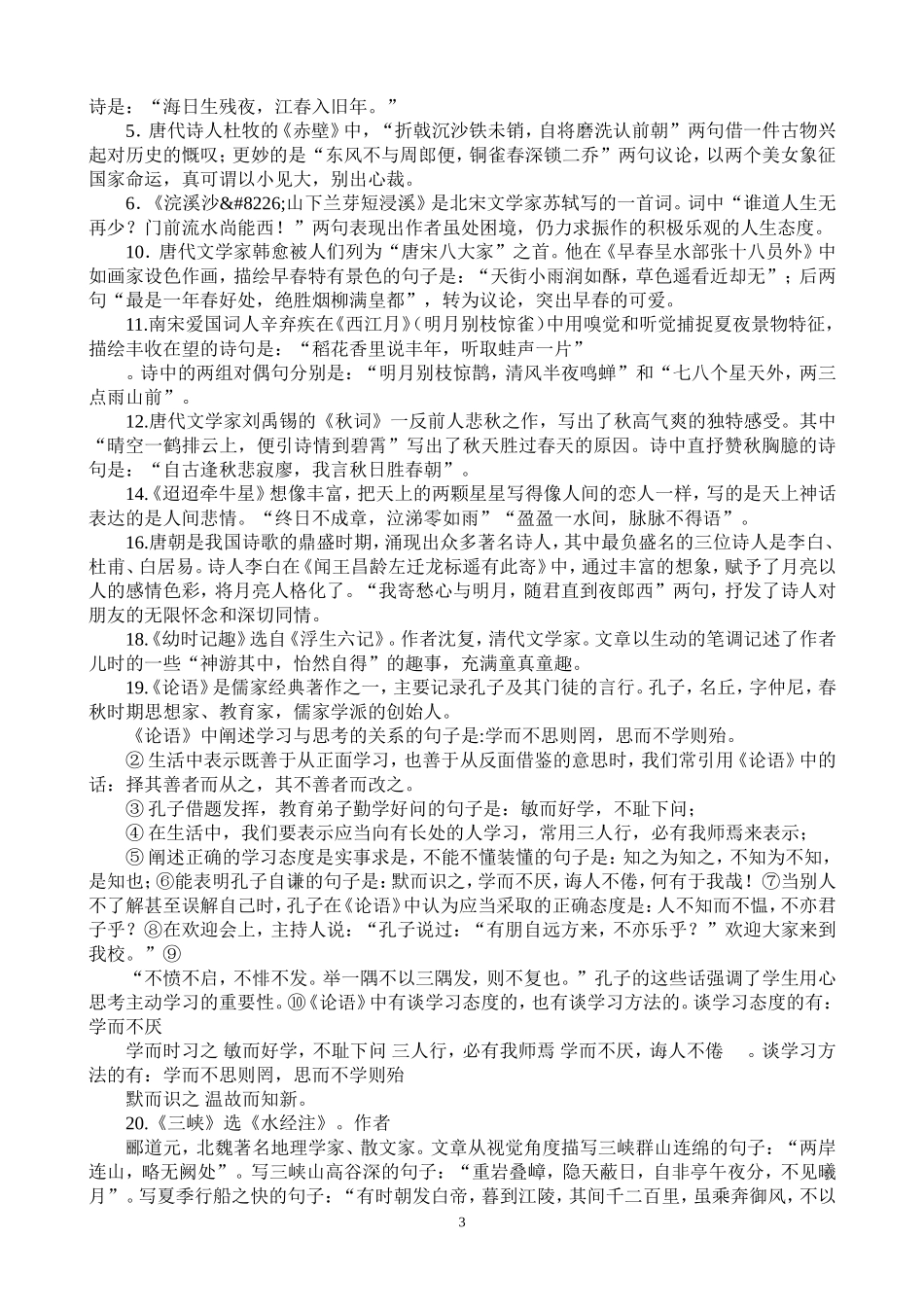 文言文阅读答案_第3页