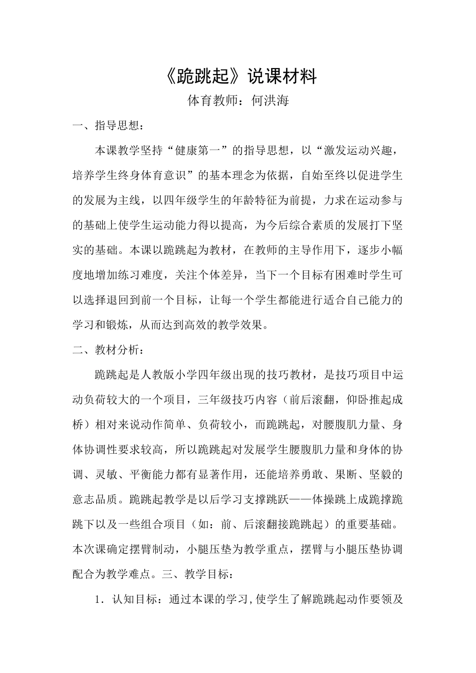 展示课教学设计_第1页