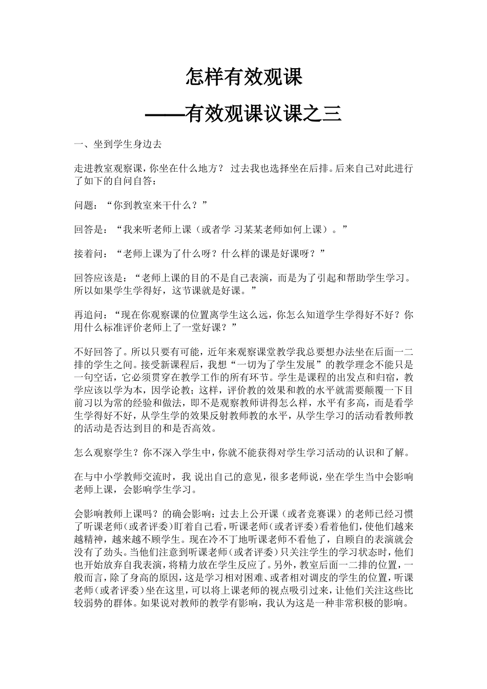怎样有效观课_第1页