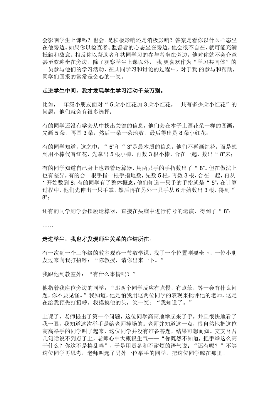 怎样有效观课_第2页