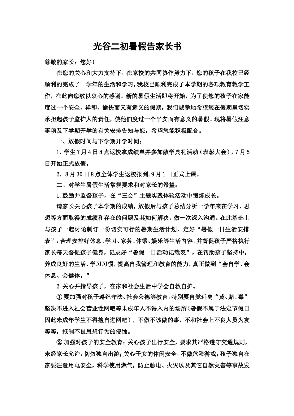 暑假告家长书_第1页