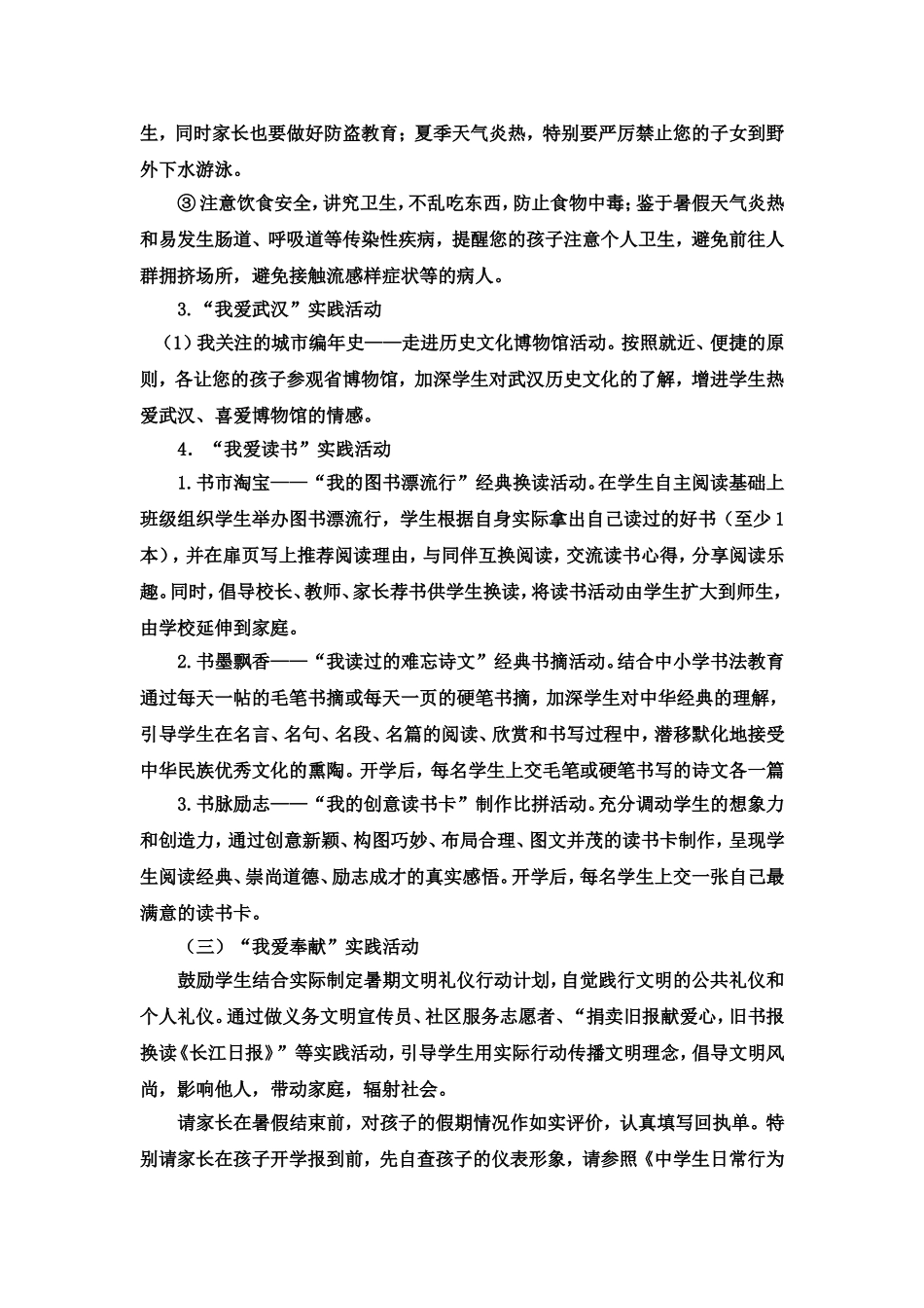 暑假告家长书_第2页