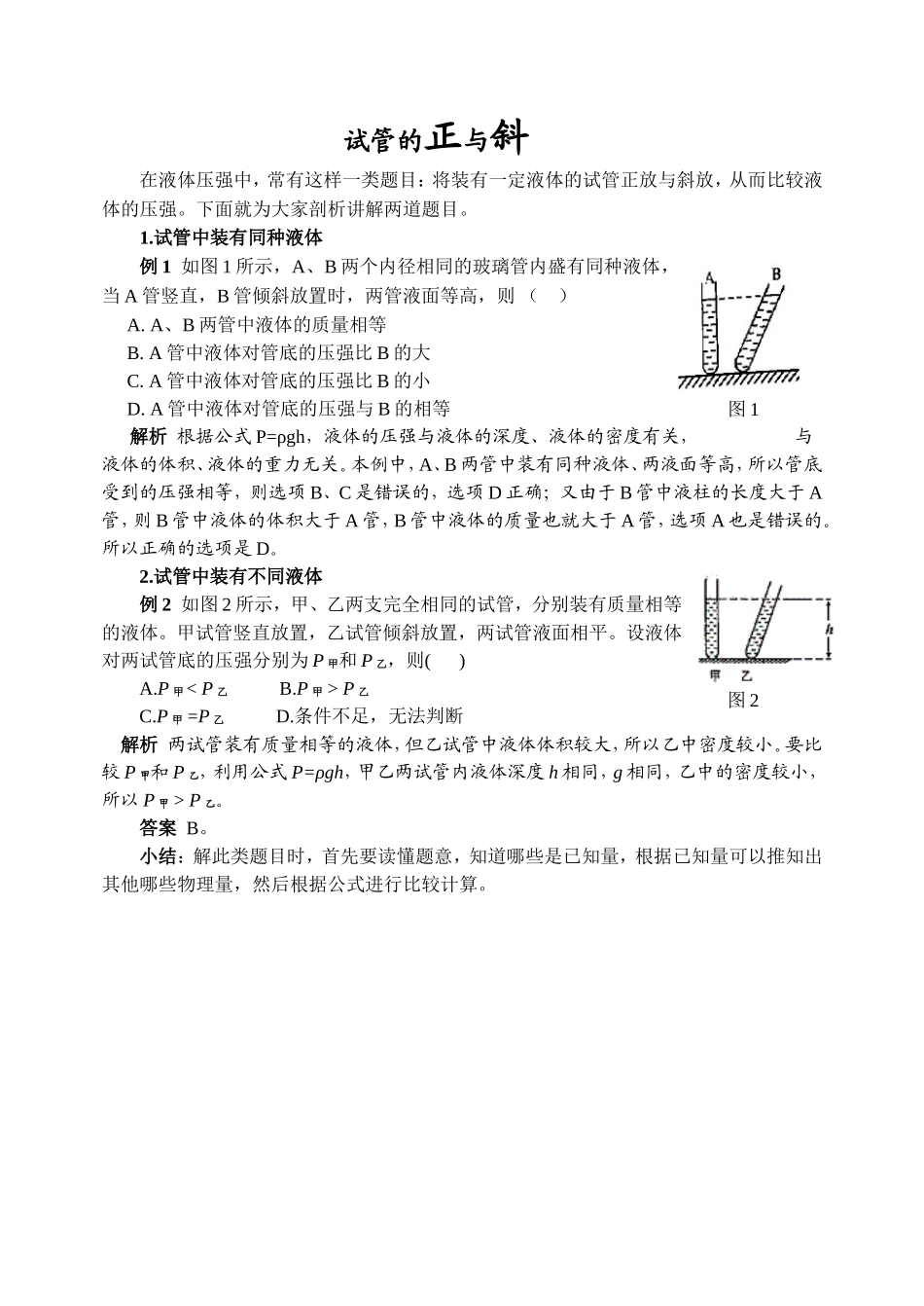 试管的正与斜_第1页
