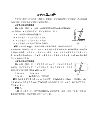试管的正与斜