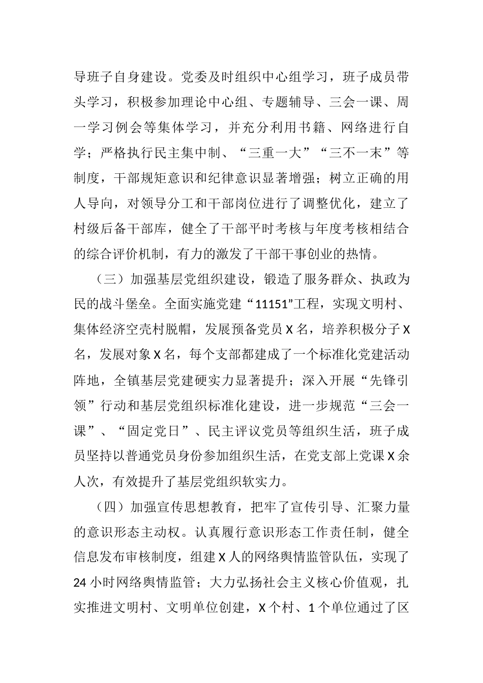 镇2021年度工作总结_第2页
