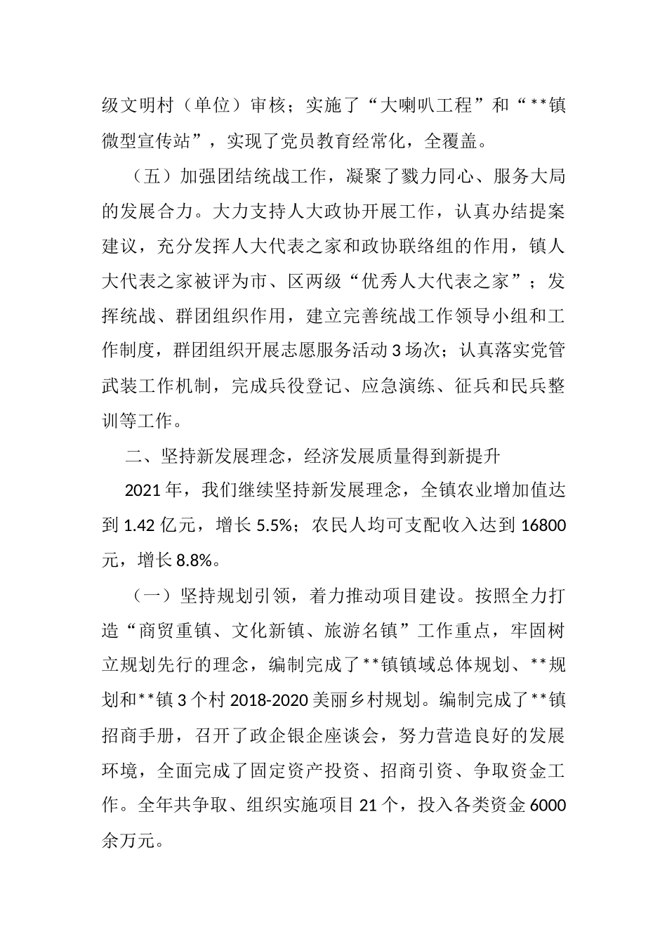 镇2021年度工作总结_第3页