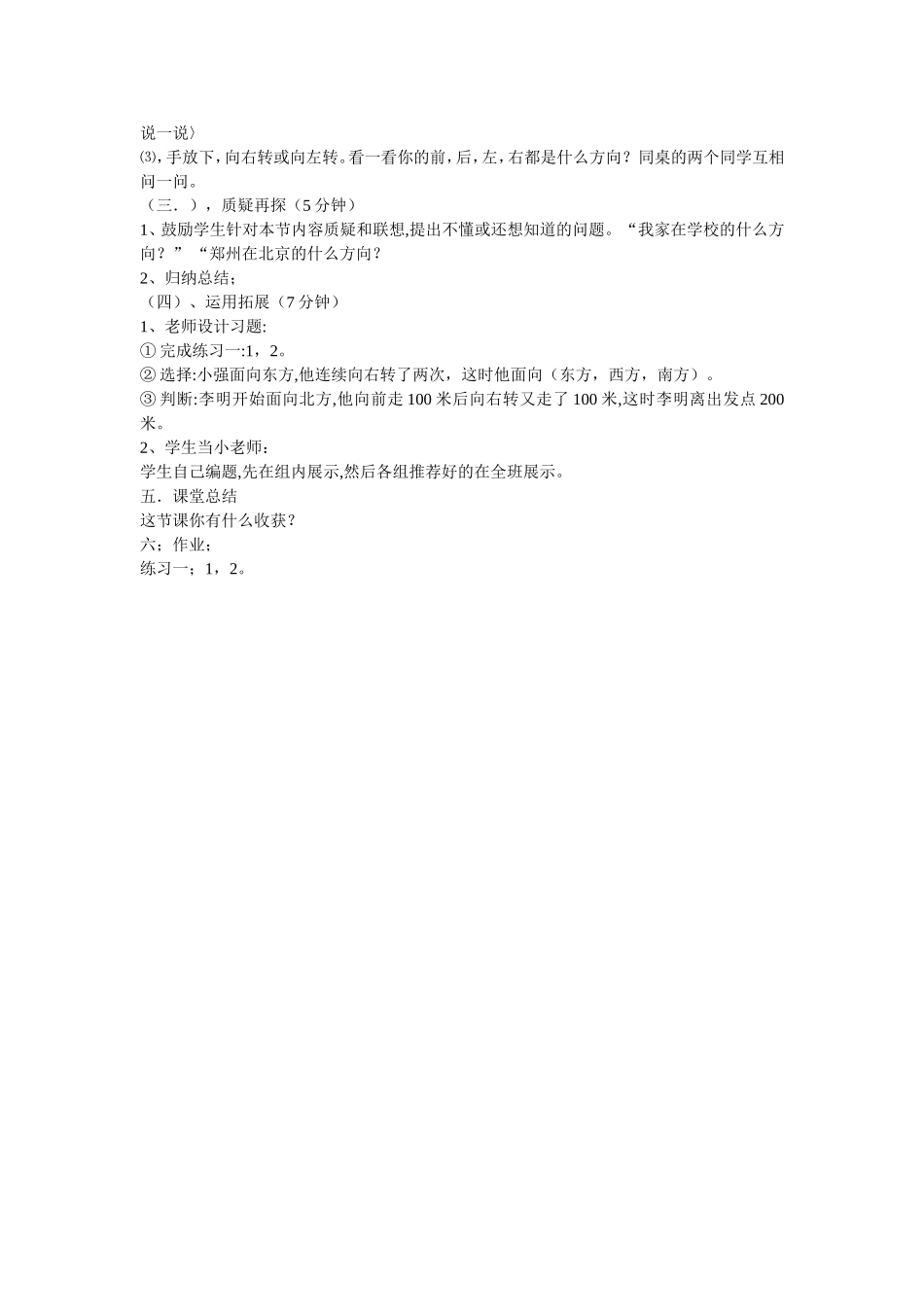 认识东南西北_第2页