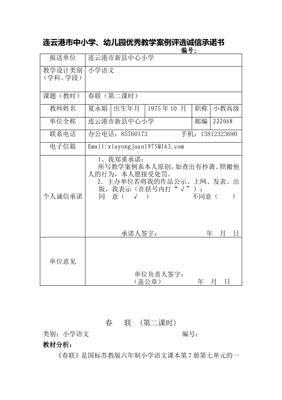 识字五教学设计_第1页