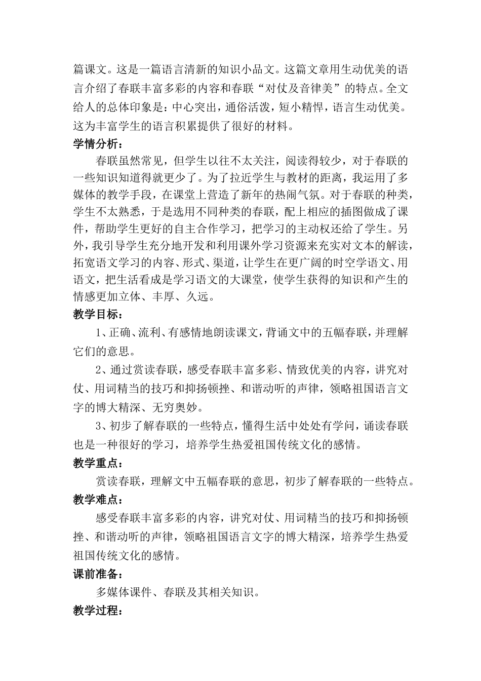 识字五教学设计_第2页