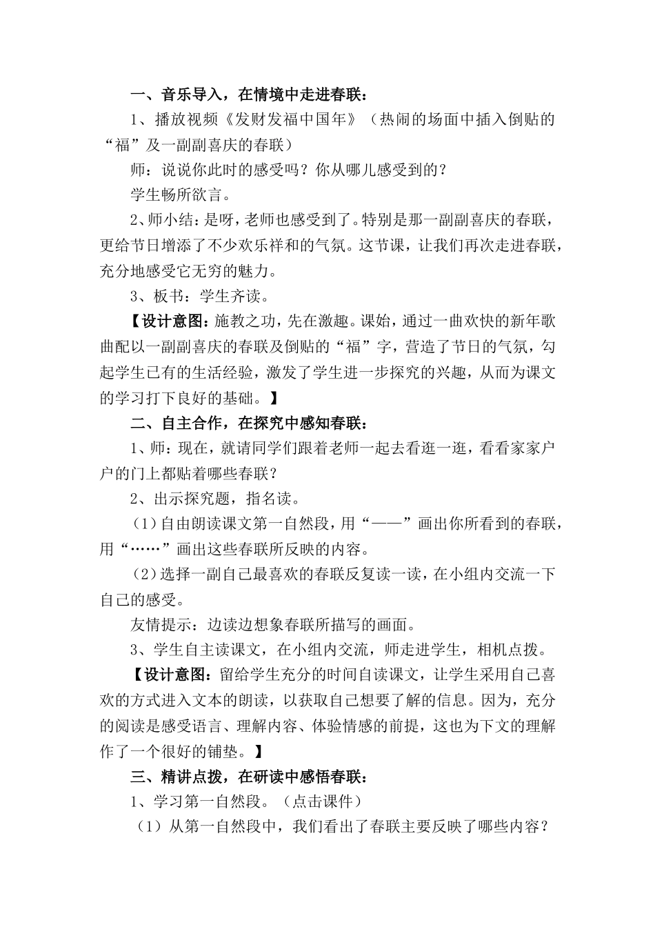 识字五教学设计_第3页