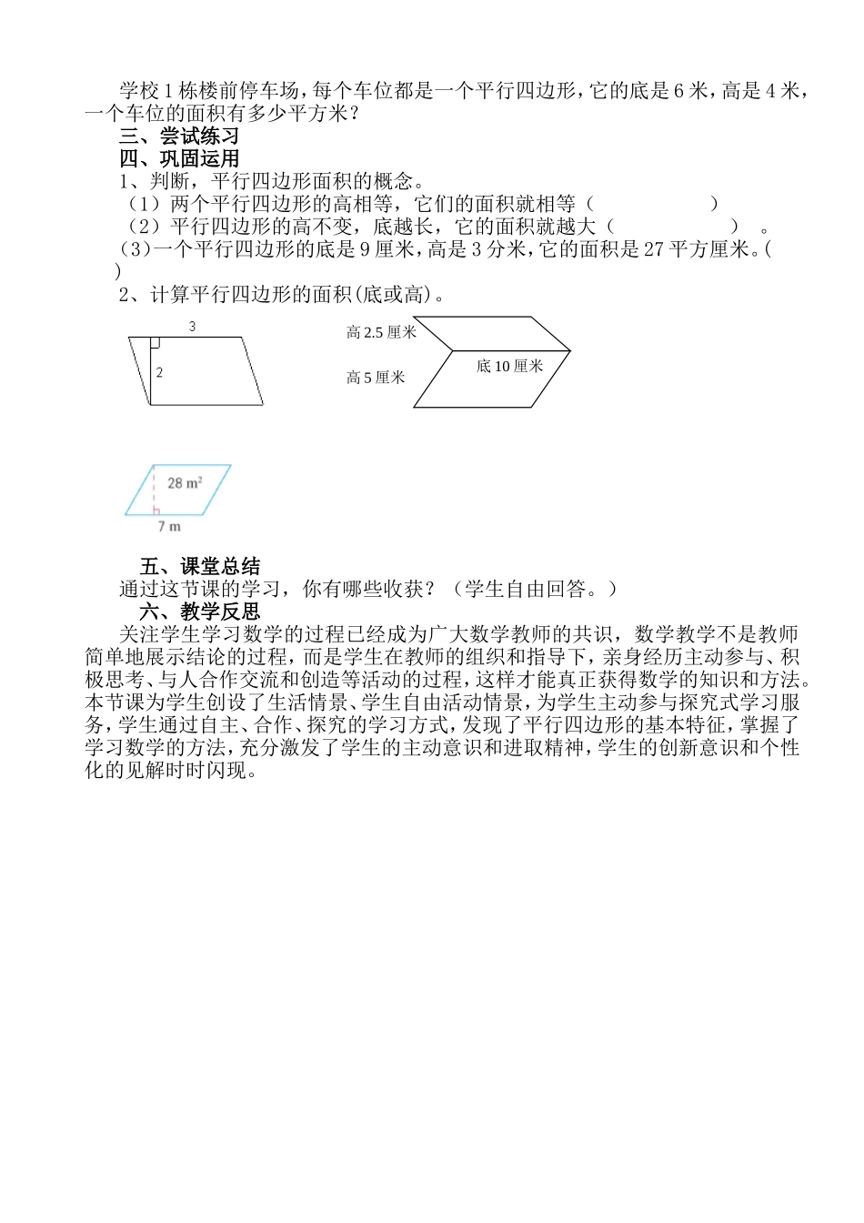 教学实践与思考_第3页