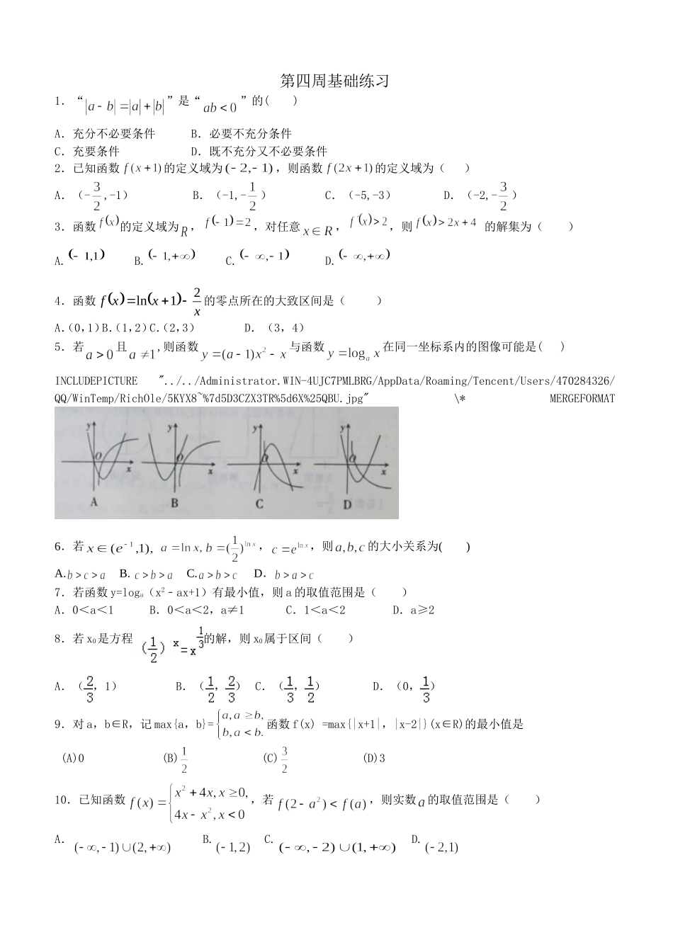 第四周基础练习_第1页