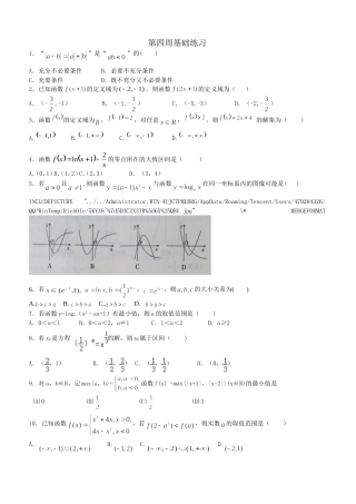 第四周基础练习
