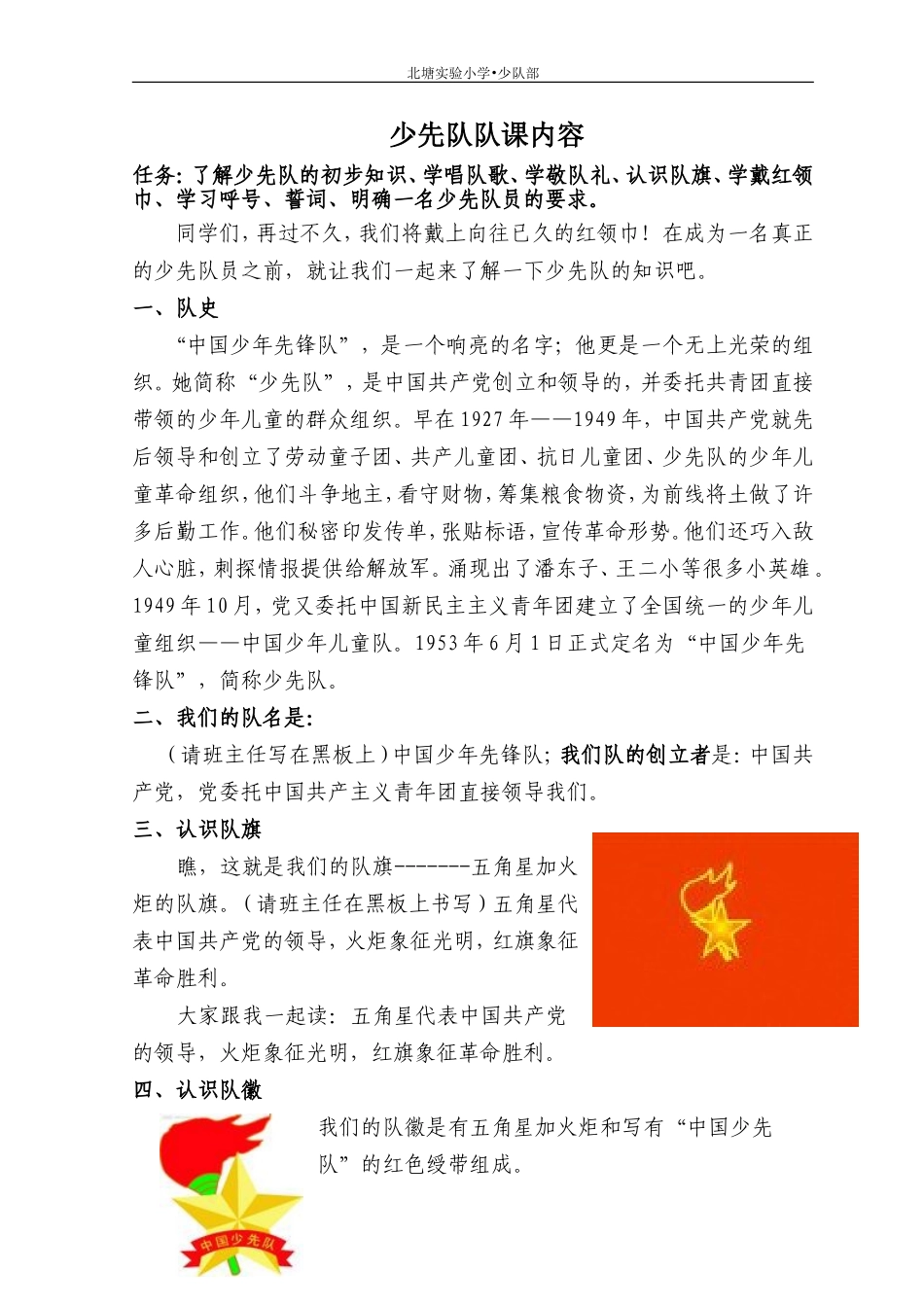 少先队队课内容_第1页