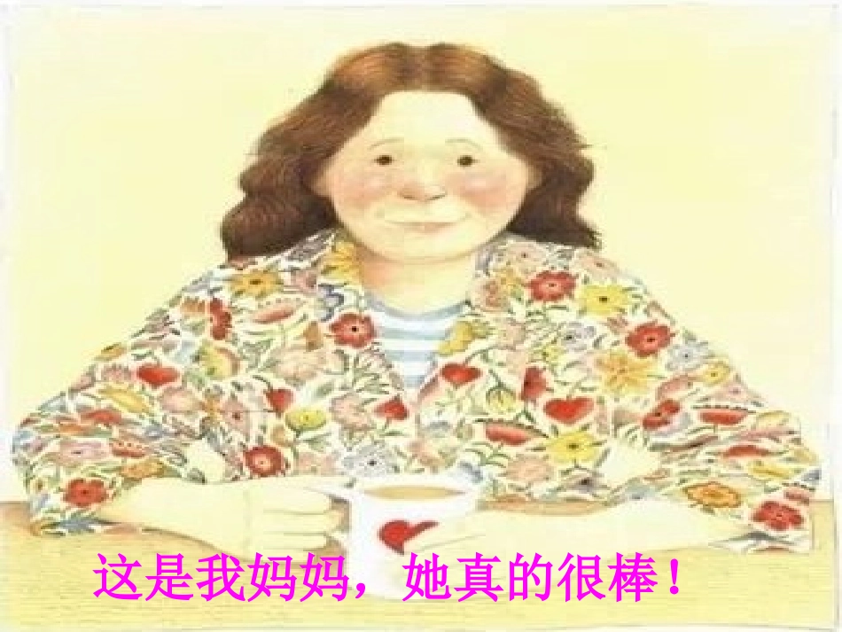 绘本《我妈妈》_第2页