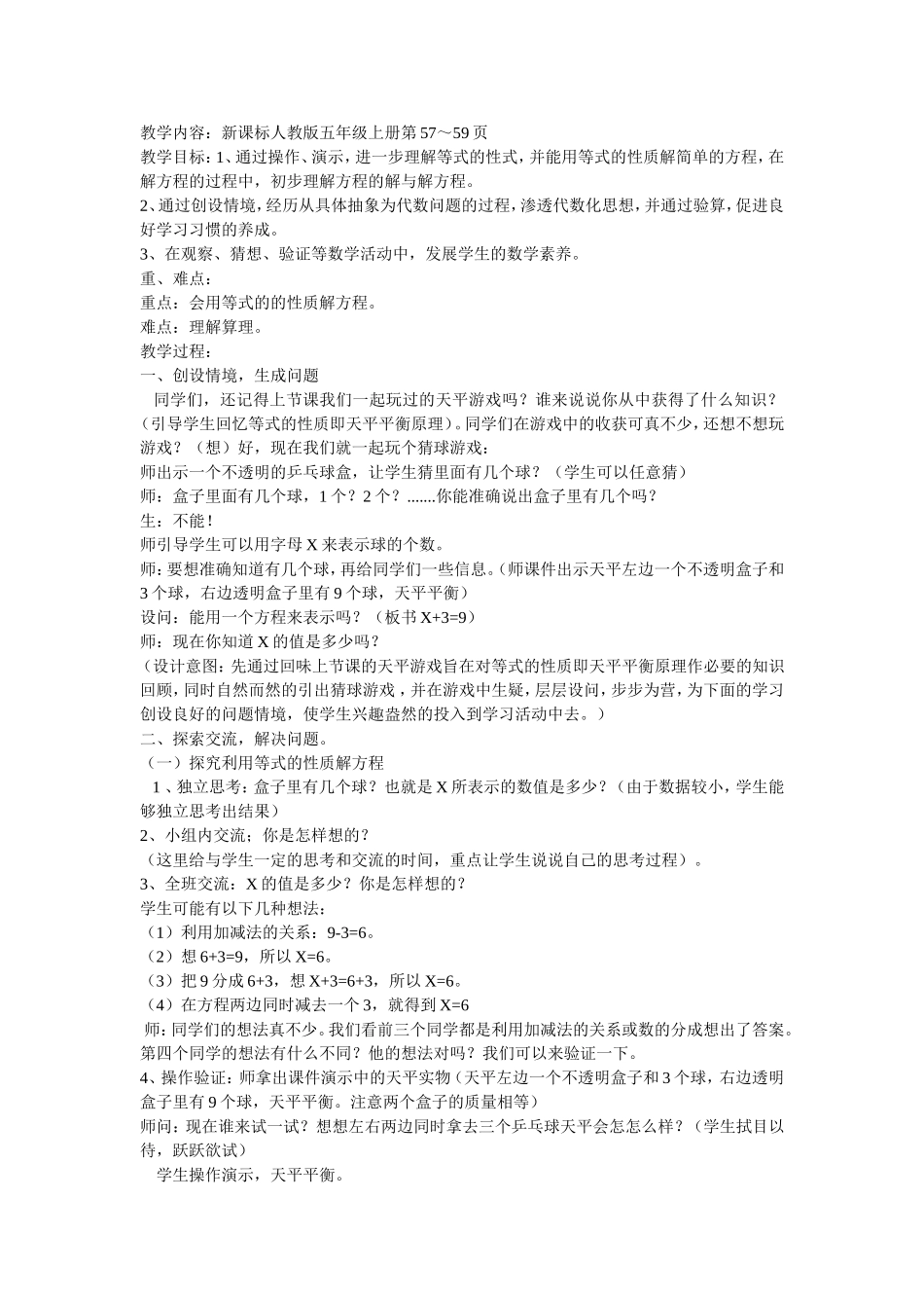 解方程 (2)_第1页
