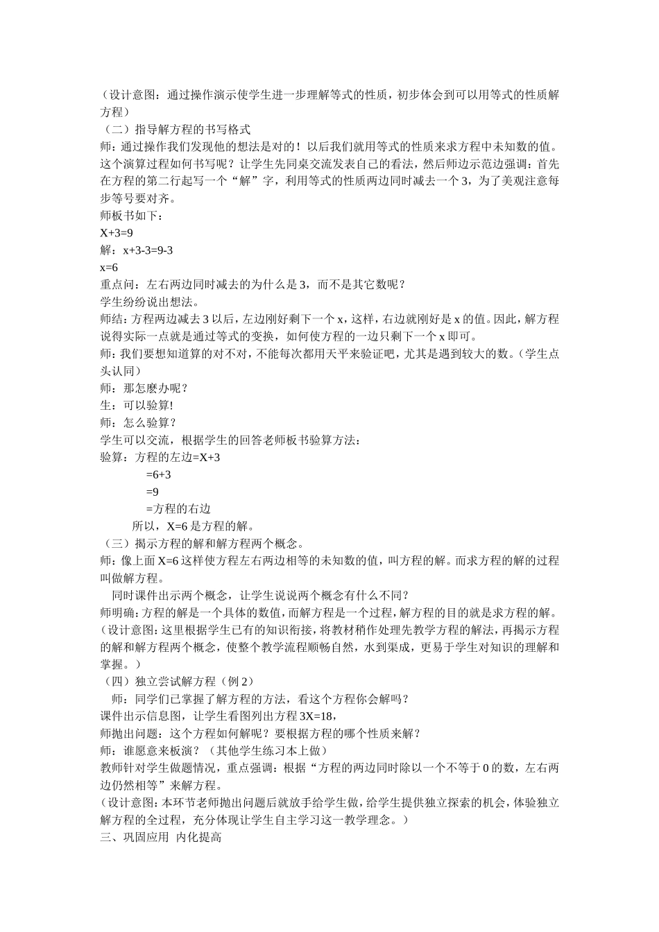 解方程 (2)_第2页