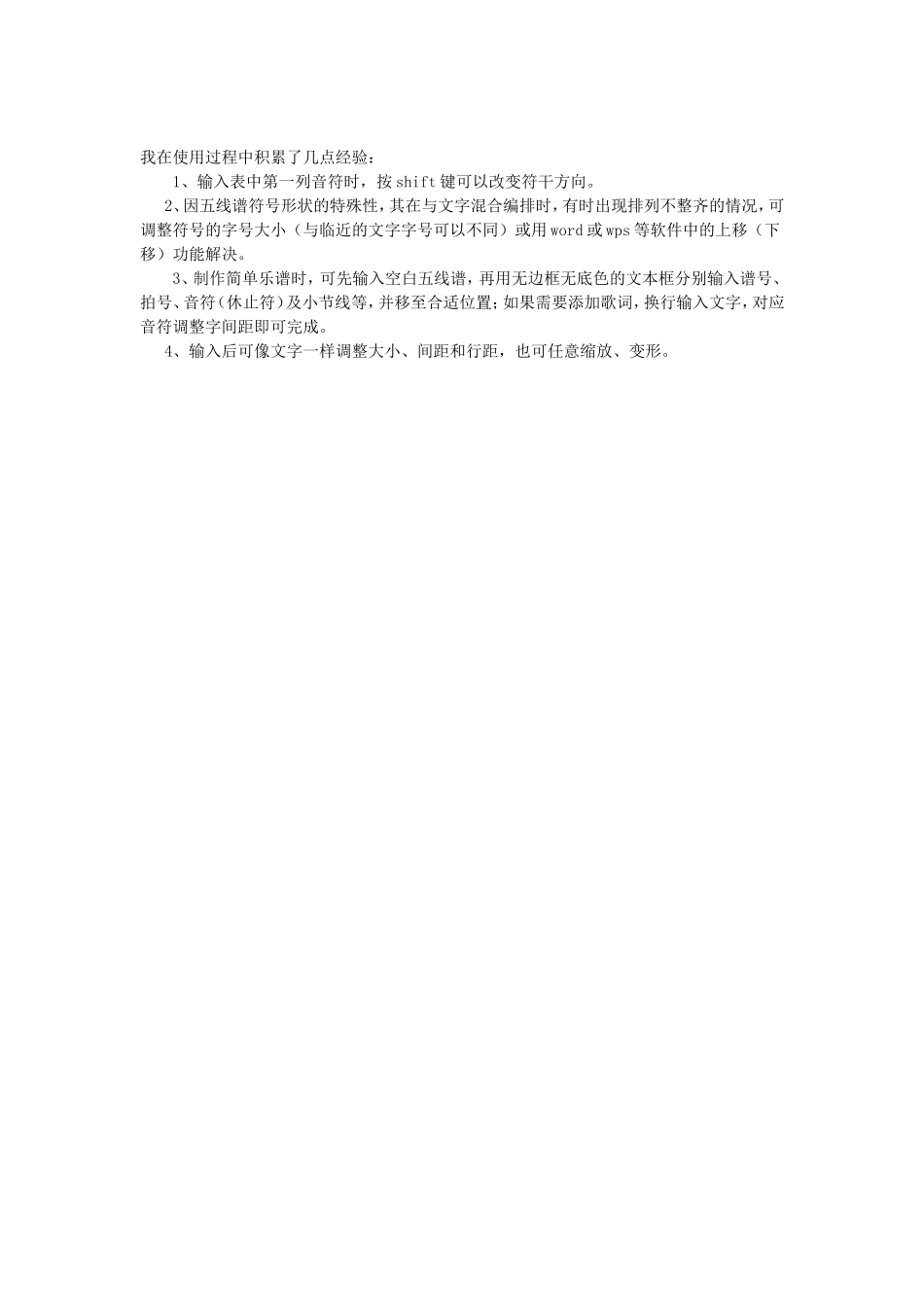 音乐老师的福音_第2页