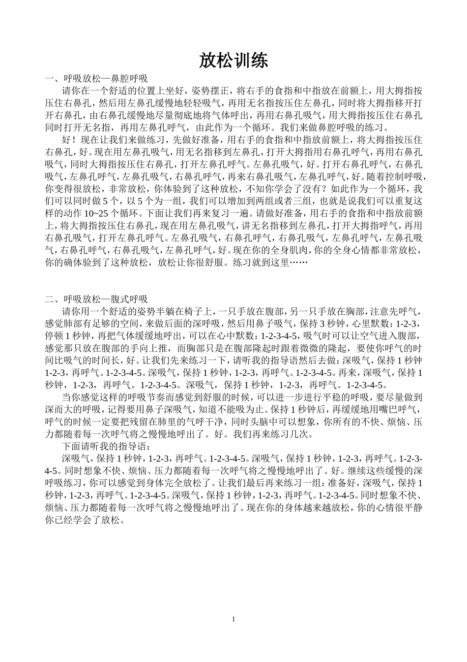 心理放松训练_第1页